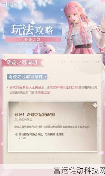 无限暖暖搭配师大赛全攻略,解锁进阶任务,打造时尚巅峰