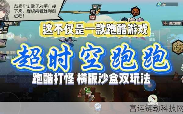 超时空跑跑新手全攻略,快速上手与竞技技巧揭秘