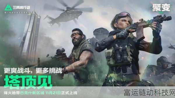三角洲行动聚变赛季,全新赛事内容与前瞻揭秘
