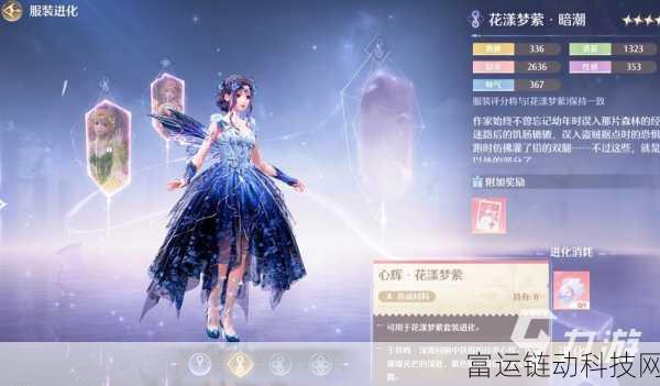 无限暖暖服装进化全攻略,解锁材料消耗与进化奥秘