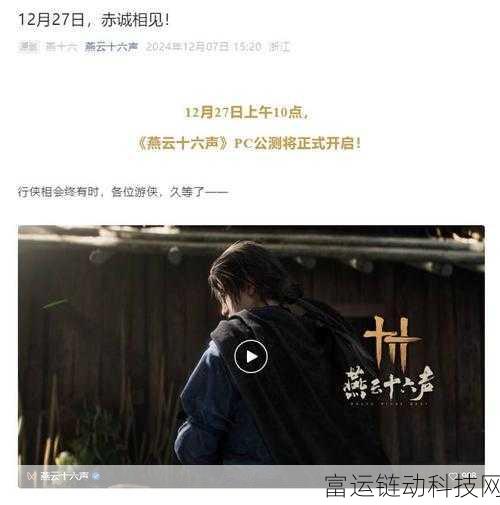 燕云十六声测试时间大揭秘,玩家翘首以盼的日期何时揭晓?