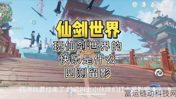 仙剑世界手游版即将上线,玩家期待已久的问题解答