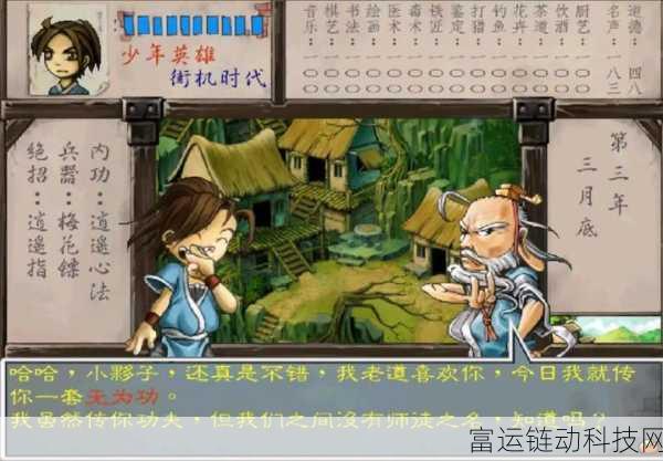 武林群侠传,全面解锁武功秘籍,成就武林霸主之路