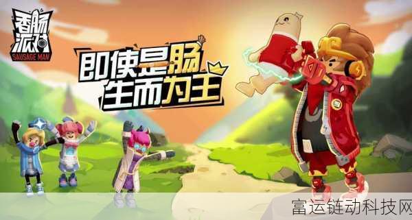 香肠派对,AK 枪王称霸秘籍