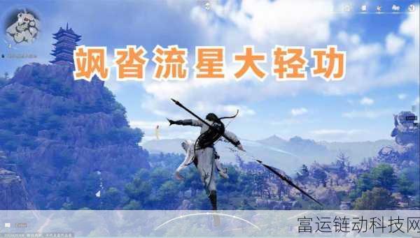 燕云十六声大轻功秘籍,解锁技巧与实战运用全攻略