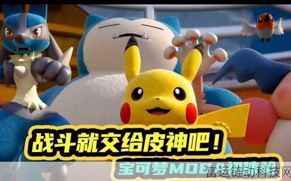 宝可梦大集结,MOBA新体验,精灵对战燃爆指尖