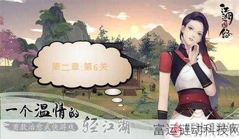 江湖悠悠新手必备秘籍，畅行江湖无忧