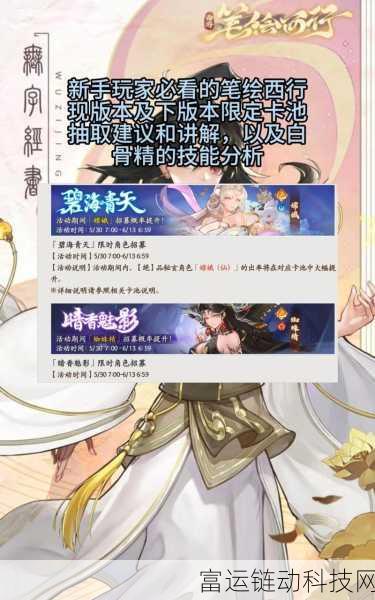 西游,笔绘西行 超详尽六千字新手秘籍 畅玩无忧