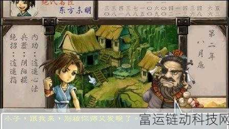 武林群侠传深度解析,师叔练武功的奥秘与实战攻略