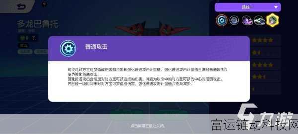 宝可梦大集结,多龙巴鲁托实战攻略与技能深度解析