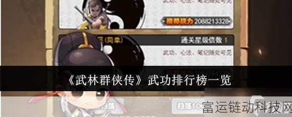 武林群侠传深度攻略,揭秘玄冥子武功获取之道