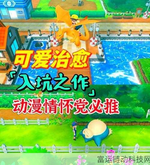 宝可梦大集结深度评测,策略竞技与情怀碰撞的火花