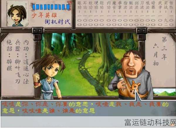 武林群侠传深度挖矿攻略,解锁财富与资源的秘籍