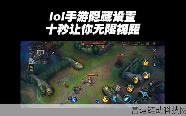 LOL无限视距:LOL无限视距:掌控战场的全新策略与玩法