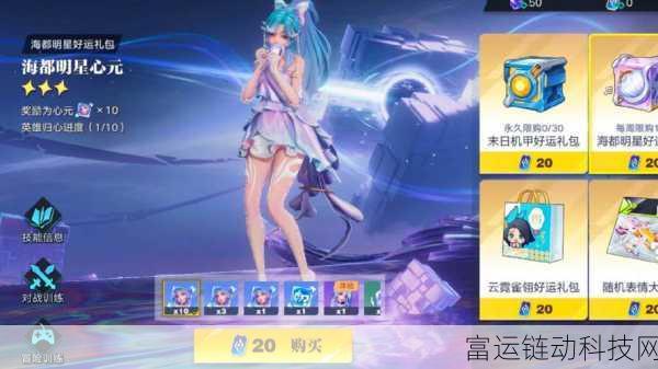 朵莉亚海都闪耀星之破晓,明星角色深度剖析与竞技风采