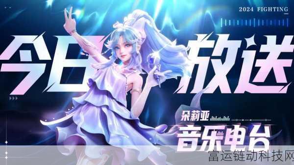 朵莉亚海都闪耀星之破晓,明星角色深度剖析与竞技风采