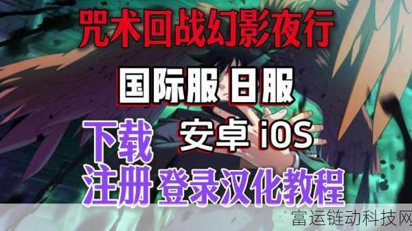 咒术回战手游深度攻略,解锁幻影夜行规格外珍稀道具全揭秘