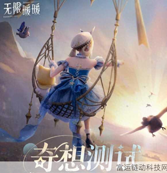 无限暖暖深度玩法揭秘,探索时尚与冒险的无限可能
