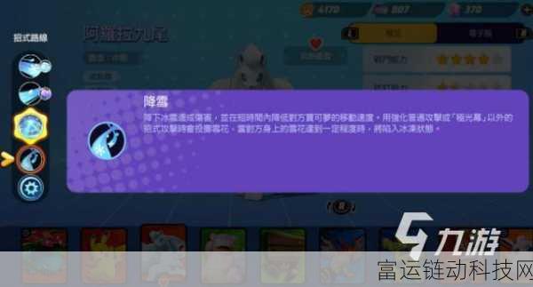 宝可梦大集结,阿罗拉九尾闪耀登场,技能与战术深度解析