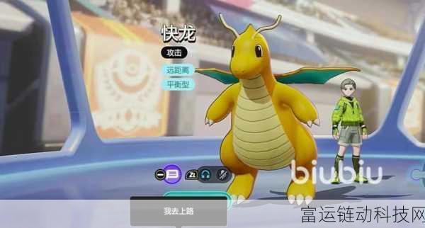 宝可梦大集结,快龙技能深度剖析与实战应用