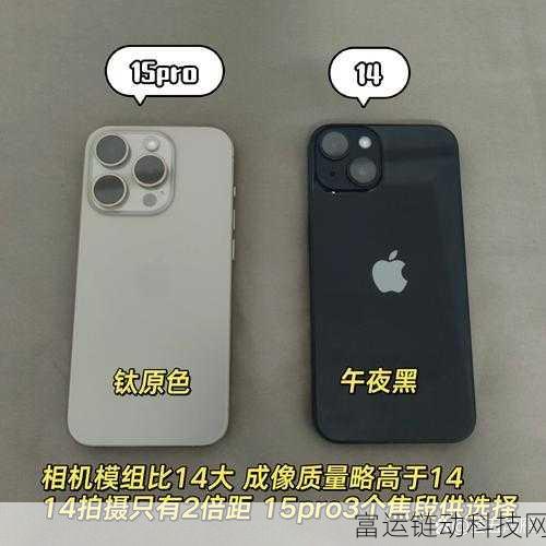 iphone14欧美日韩版本下载:iPhone 14 国产与国际版对比评测及下载指南