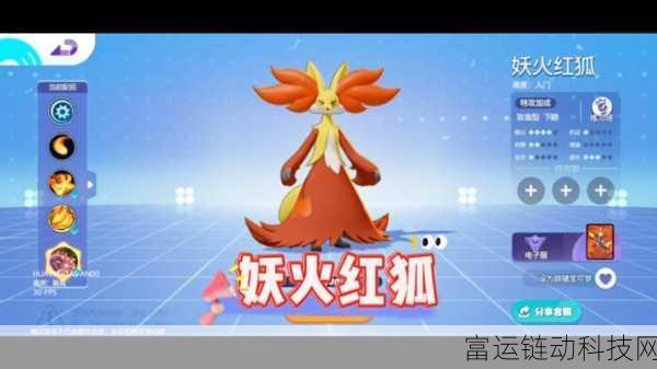 妖火红狐燃爆战场!宝可梦大集结妖火红狐技能深度剖析