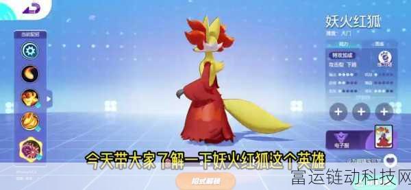 妖火红狐燃爆战场!宝可梦大集结妖火红狐技能深度剖析