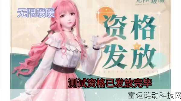 无限暖暖预约攻略,轻松解锁游戏先机的秘籍