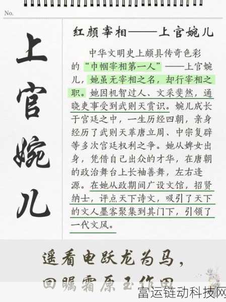 上官婉儿拿笔稿子:1. 上官婉儿:才女背后的历史与传奇