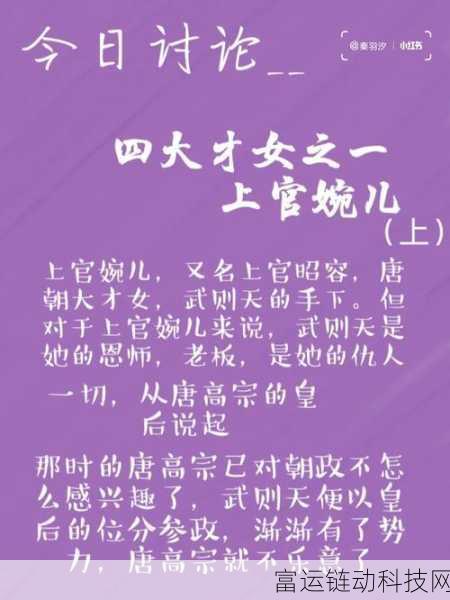 上官婉儿拿笔稿子:1. 上官婉儿:才女背后的历史与传奇