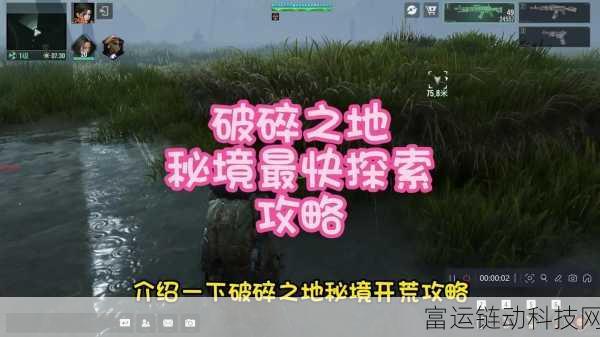破碎之地秘境1战斗阵营全揭秘,精准定位与战术攻略