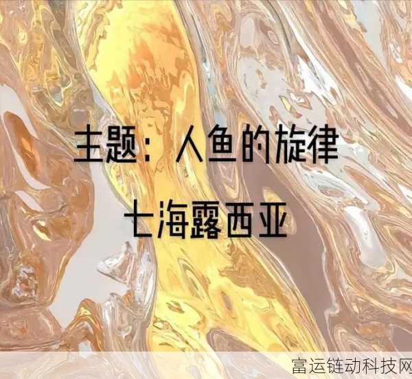 writeas人鱼繁殖期:1. 人鱼繁殖季节:海洋中爱的交响曲