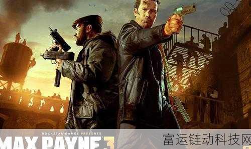 马克思佩恩3汉化:以下是一些基于《马克思佩恩3》汉化内容而扩展出的新标题建议: