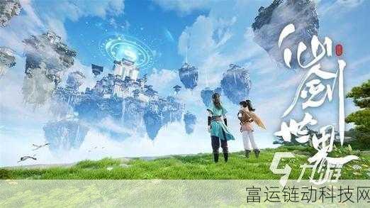 探秘仙剑世界,云中岛详尽攻略与位置揭秘