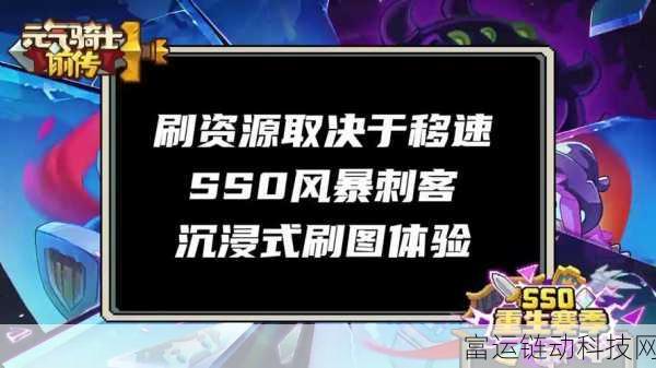 元气骑士前传SS0赛季全攻略,活动亮点与赛事细节大揭秘