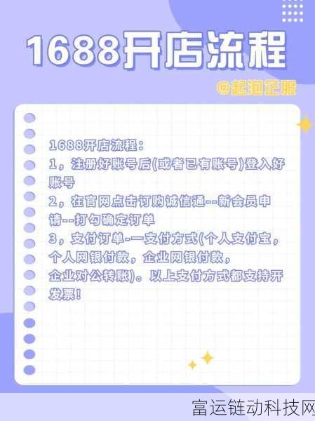 成品网站1688入口的注意事项:1. 进入1688网站前必知的使用技巧与注意事项