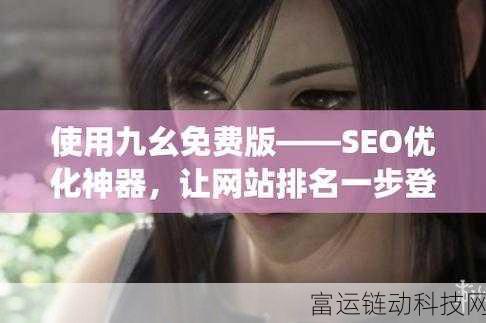 无风险九幺免费版安装包下载:1. 无风险九幺免费版下载:轻松安装与使用全攻略