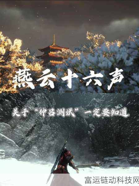 燕云十六声齐奏盛世乐章,深入探索游戏独特魅力与玩法细节
