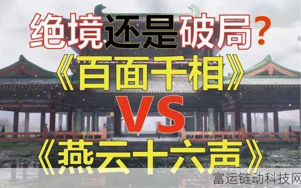 燕云十六声齐奏盛世乐章,深入探索游戏独特魅力与玩法细节