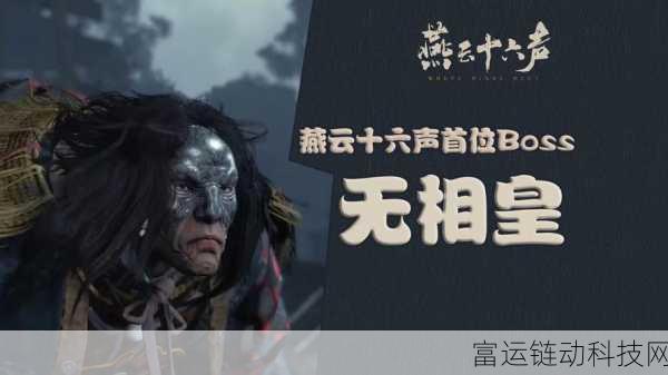 燕云十六声,深度揭秘剧情背景与世界观