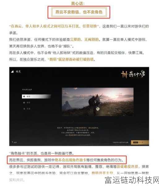 燕云十六声单机模式深度解析,畅玩体验全揭秘