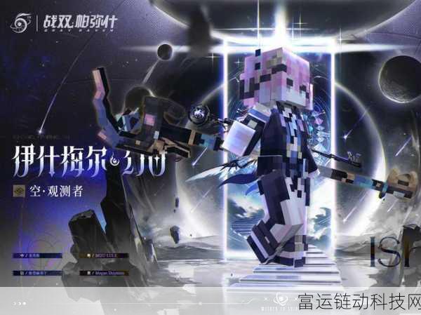战双帕弥什新角色伊什梅尔即将登场，详细解析与期待