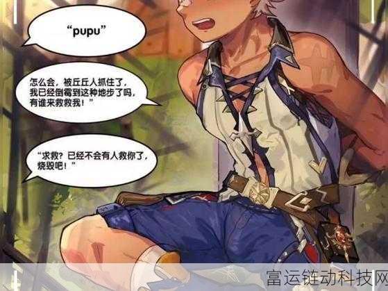 丘丘人精神控制荧怀孕:1. 丘丘人力量:荧的孕育之谜