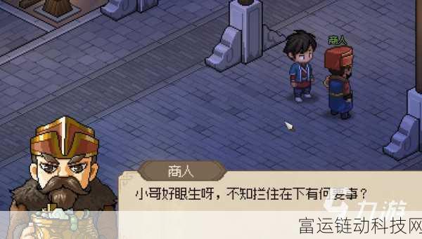 霖安城商人全解析,大侠立志传中的交易与机遇