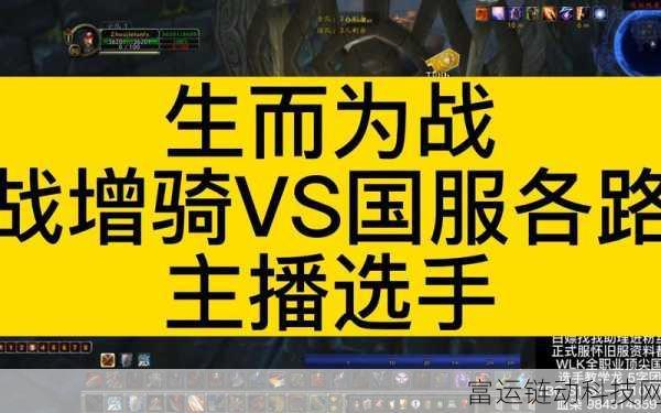 wlk血D看pvp:1. "探索WLK血D在PVP中的战斗策略与技巧