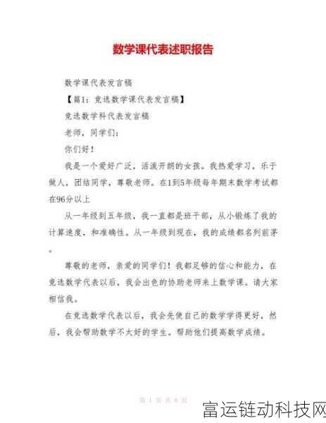 我把数学课代表按：1. 数学课代表的成长与责任：从学生到领导者