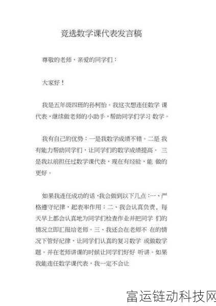 我把数学课代表按：1. 数学课代表的成长与责任：从学生到领导者