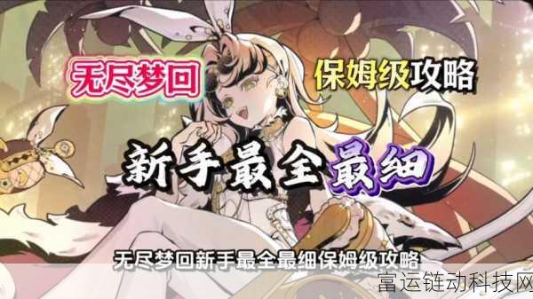 改写,「无尽梦回」深度评测,玩法揭秘,带你领略梦幻之旅