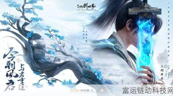 仙剑世界深度测评,沉浸式仙侠体验,玩法内容全揭秘