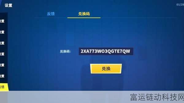 51兑换码2024:1. 2024年51兑换码活动全攻略